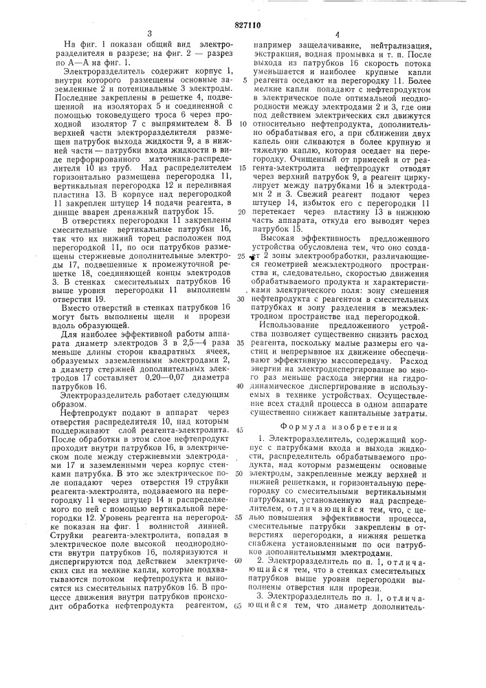 Электроразделитель (патент 827110)