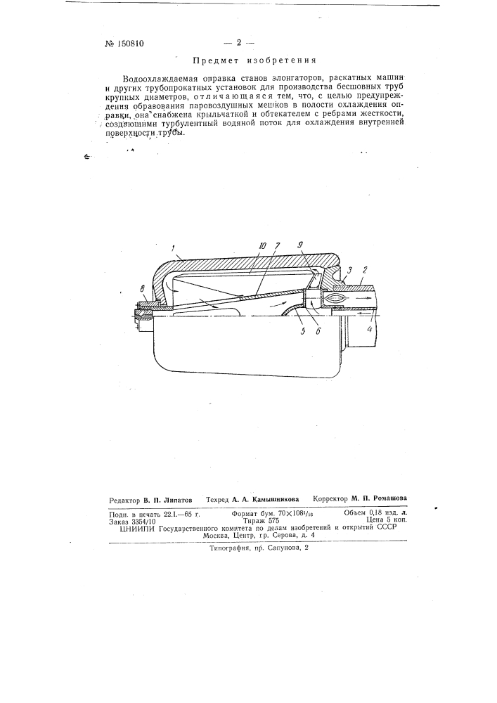 Патент ссср  150810 (патент 150810)