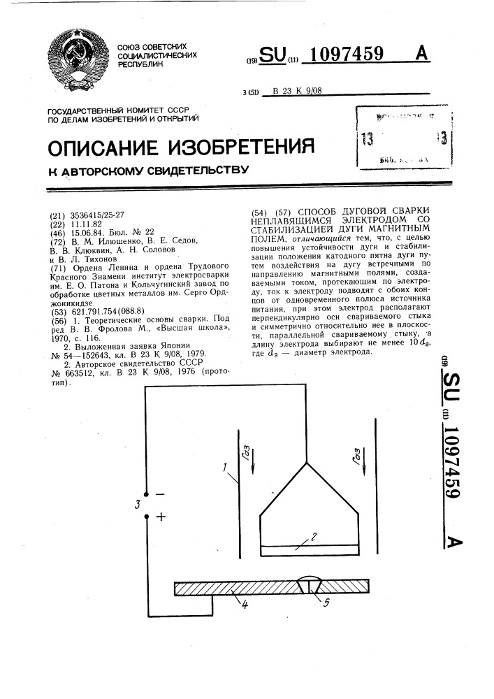 Способ дуговой сварки неплавящимся электродом (патент 1097459)
