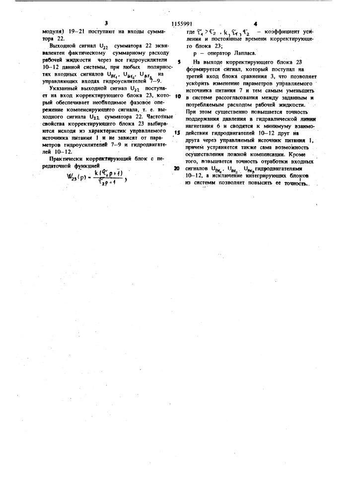 Система гидроприводов дроссельного регулирования (патент 1155991)