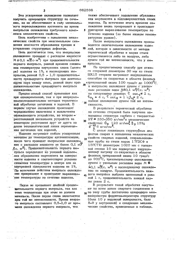 Способ термической обработки изделий (патент 662598)