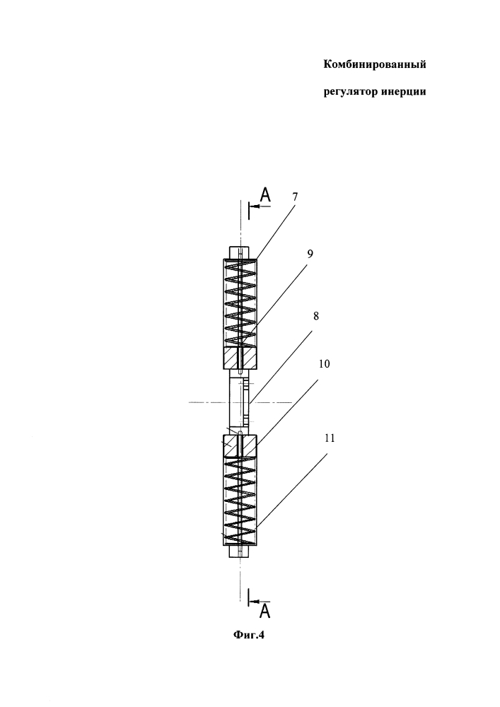 Комбинированный регулятор инерции (патент 2595008)