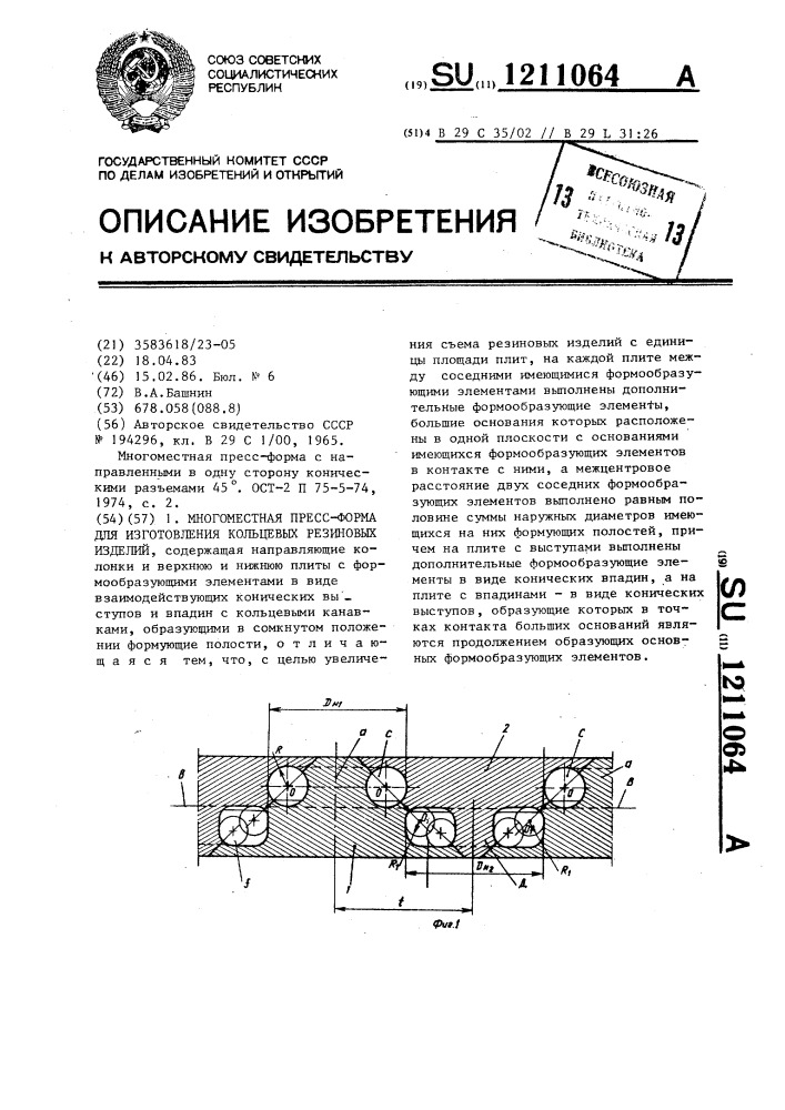 Многоместная пресс-форма для изготовления кольцевых резиновых изделий (патент 1211064)