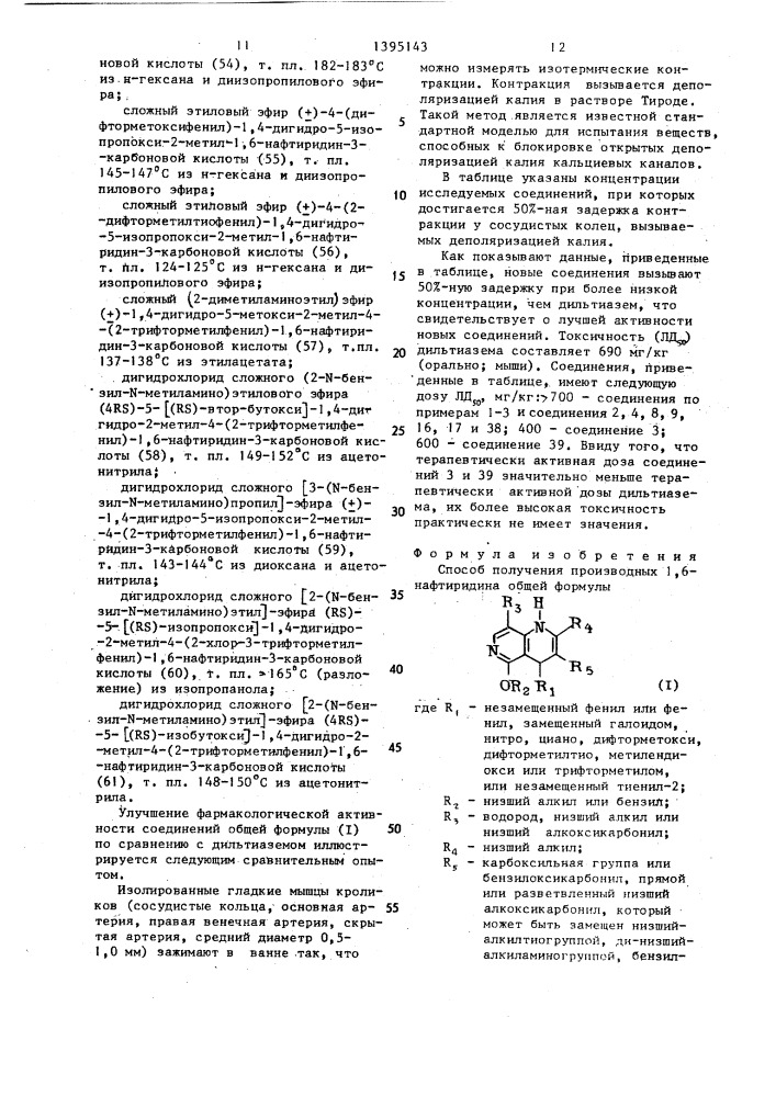 Способ получения производных 1,6-нафтиридина в виде рацематов или энантиомеров,или их кислотно-аддитивных солей (патент 1395143)