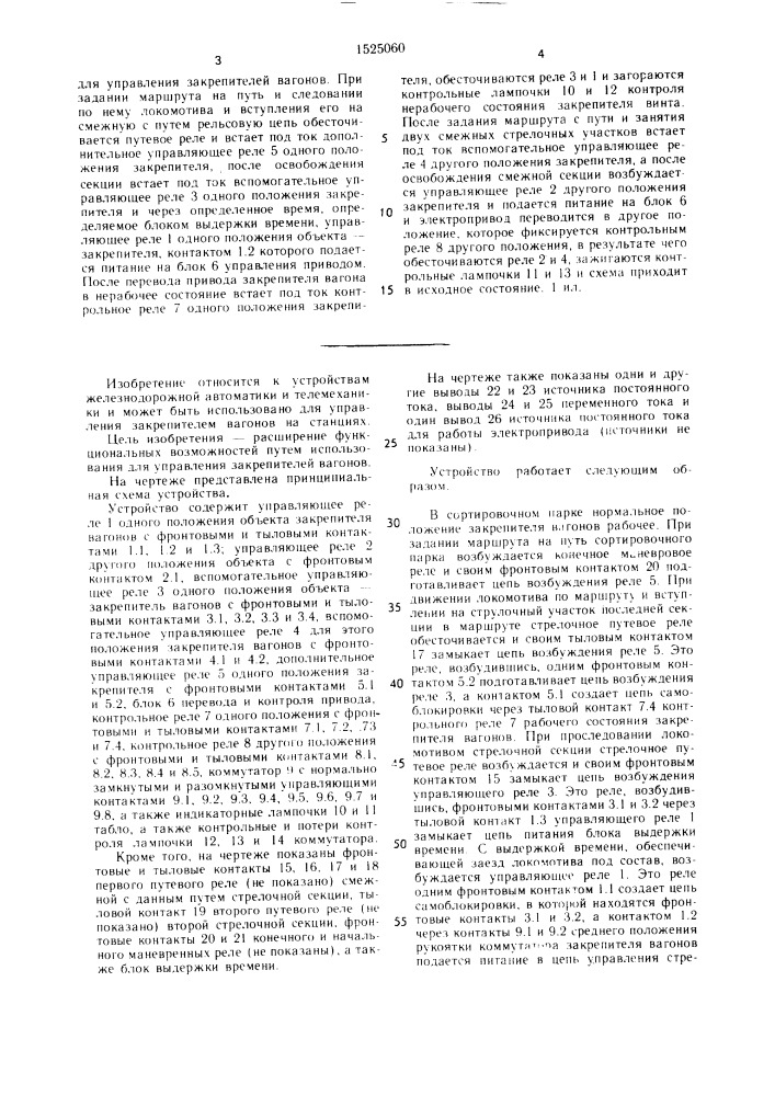Устройство для управления приводом двухпозиционного объекта (патент 1525060)