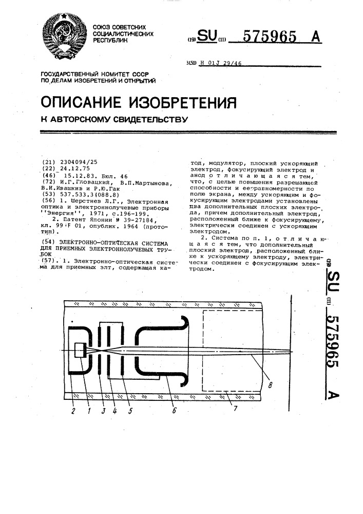 Электронно-оптическая система для приемных электронно- лучевых трубок (патент 575965)