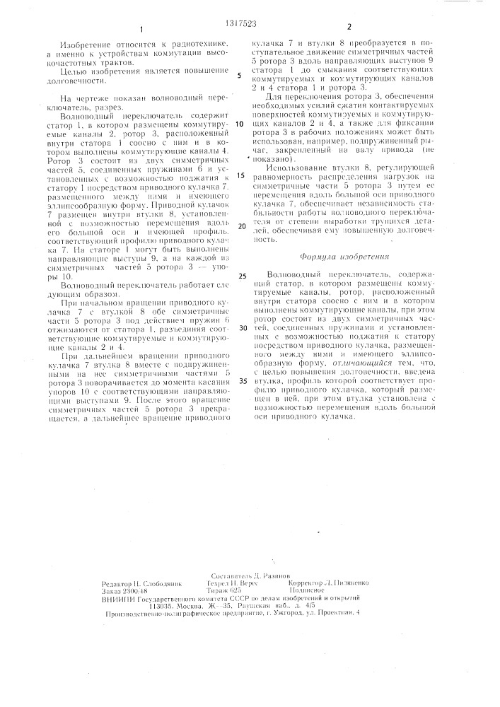 Волноводный переключатель (патент 1317523)