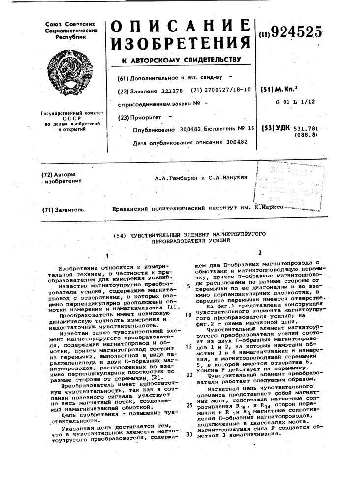 Чувствительный элемент магнитоупругого преобразователя усилий (патент 924525)