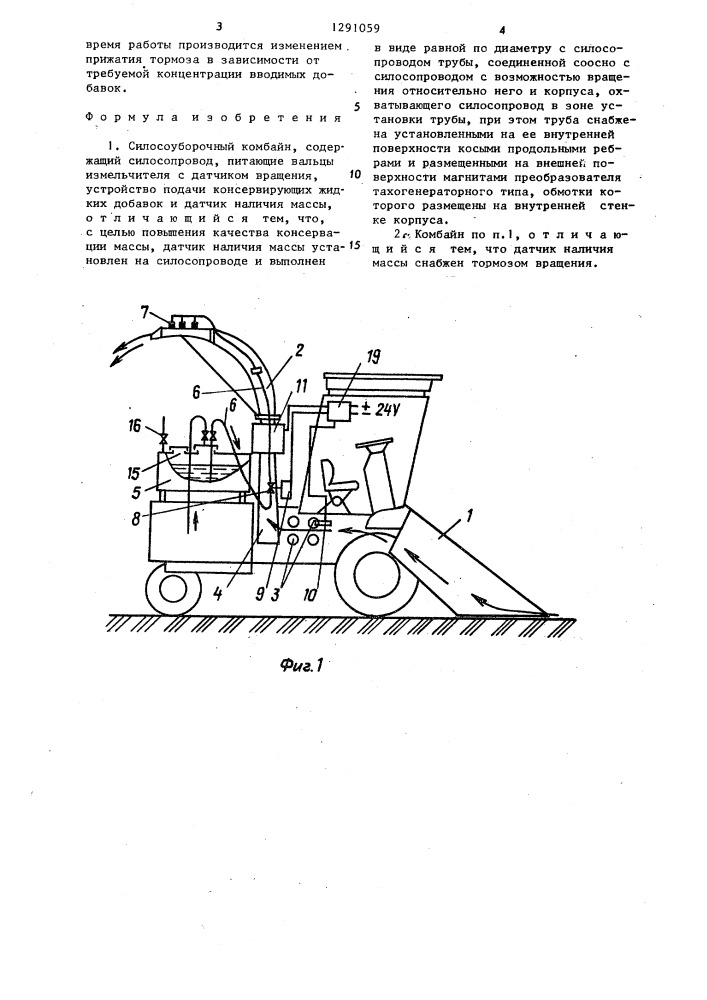 Силосоуборочный комбайн (патент 1291059)