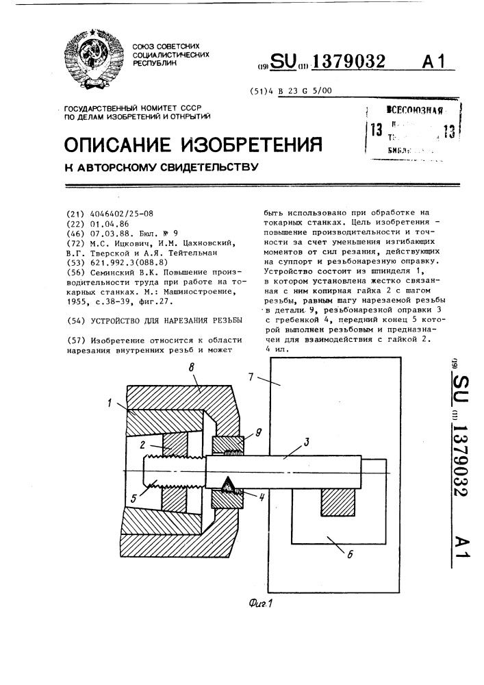 Устройство для нарезания резьбы (патент 1379032)