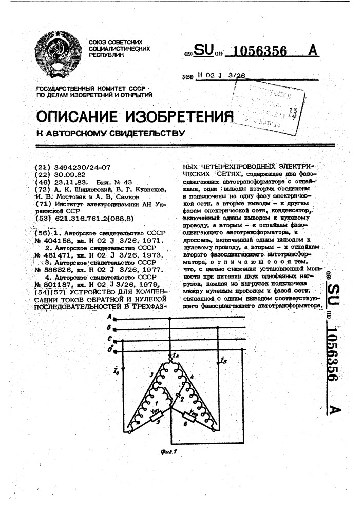 Устройство для компенсации токов обратной и нулевой последовательностей в трехфазных четырехпроводных электрических сетях (патент 1056356)