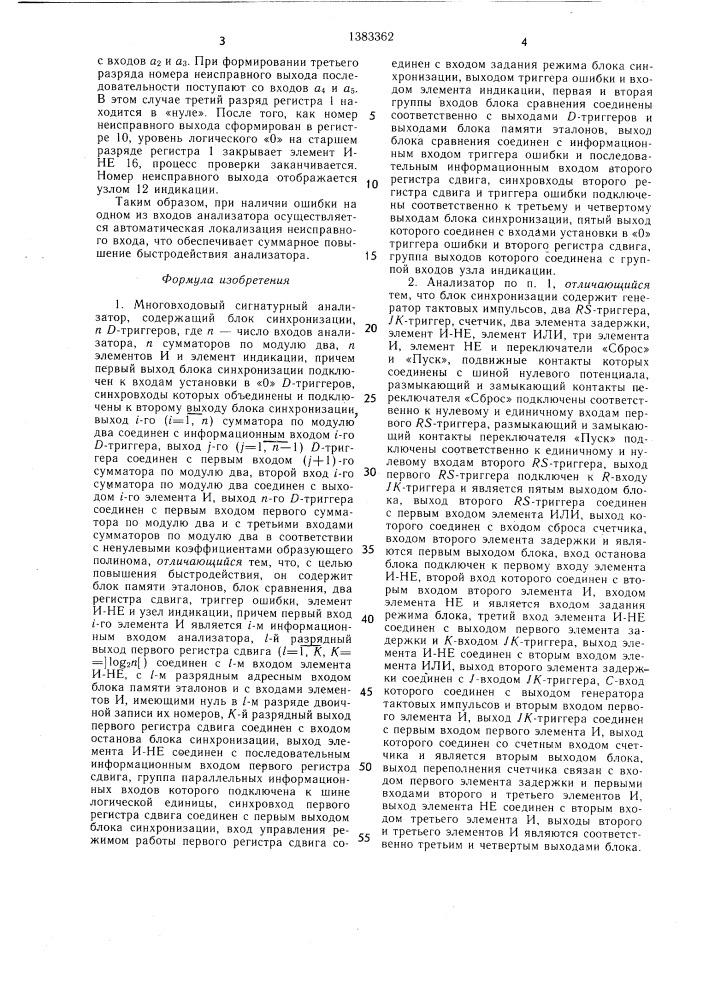 Многовходовый сигнатурный анализатор (патент 1383362)