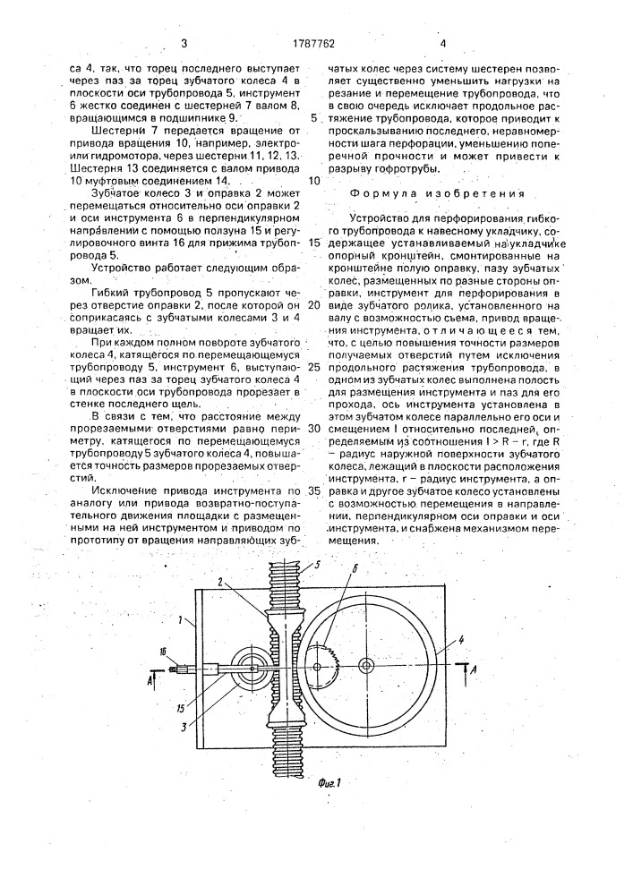 Устройство для перфорирования гибкого трубопровода (патент 1787762)