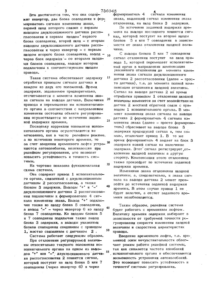 Релейная система регулирования (патент 736045)