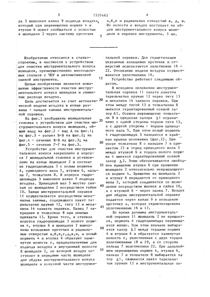 Устройство для очистки инструментального конуса шпинделя преимущественно многоцелевого станка с чпу (патент 1537465)
