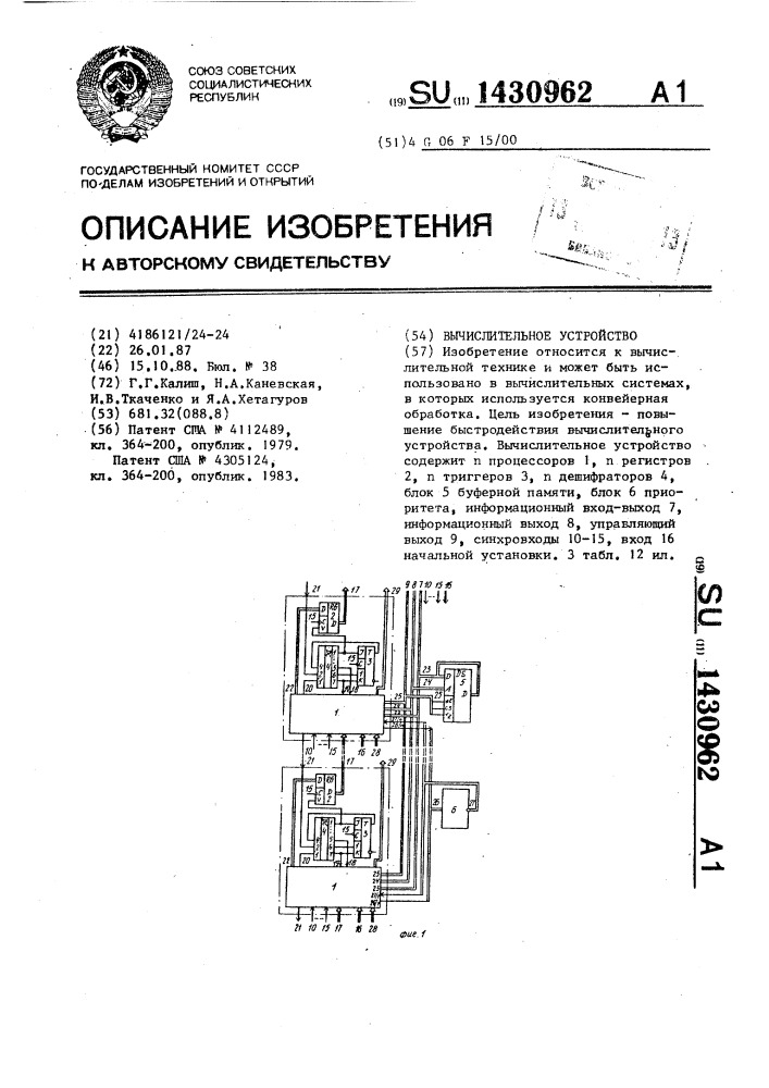 Вычислительное устройство (патент 1430962)