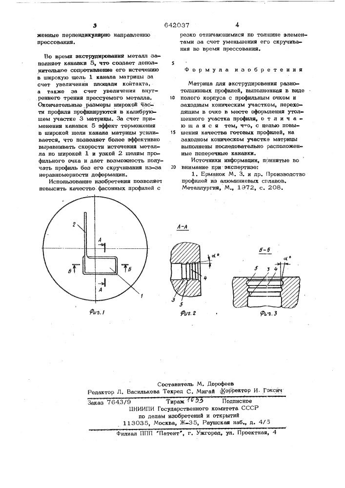Матрица для экструдирования разнотолщинных профилей (патент 642037)