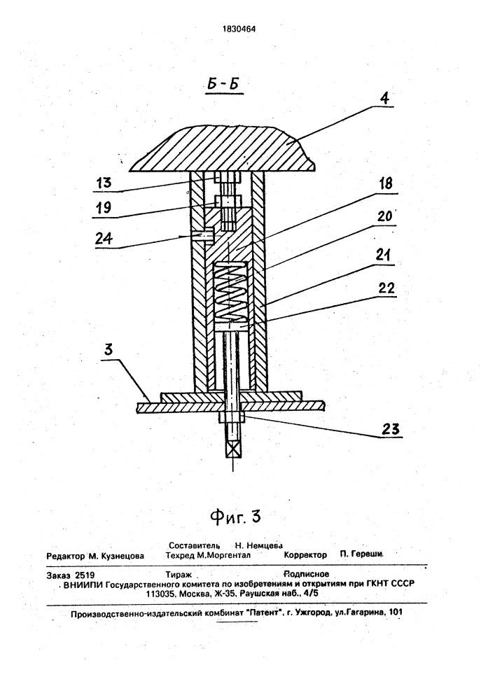 Дозирующее устройство (патент 1830464)