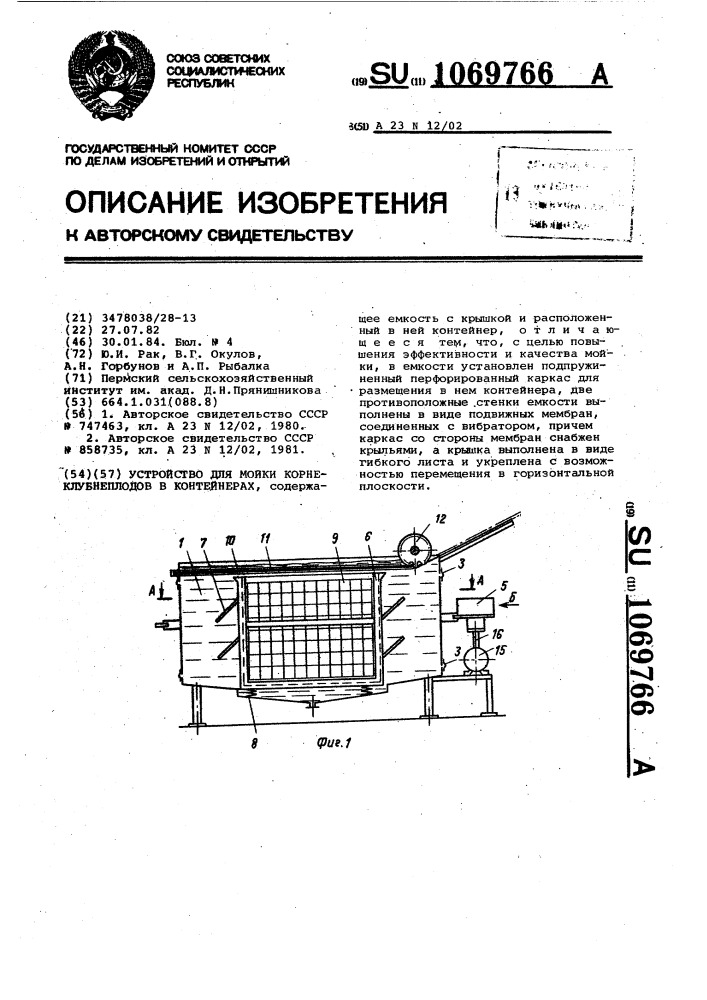 Устройство для мойки корнеклубнеплодов в контейнерах (патент 1069766)