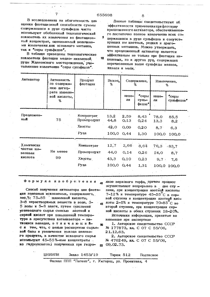 Способ получения активатора для флотации полезных ископаемых (патент 655698)