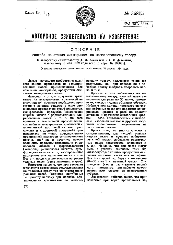 Способ печатания ализарином по немаслованному товару (патент 35815)