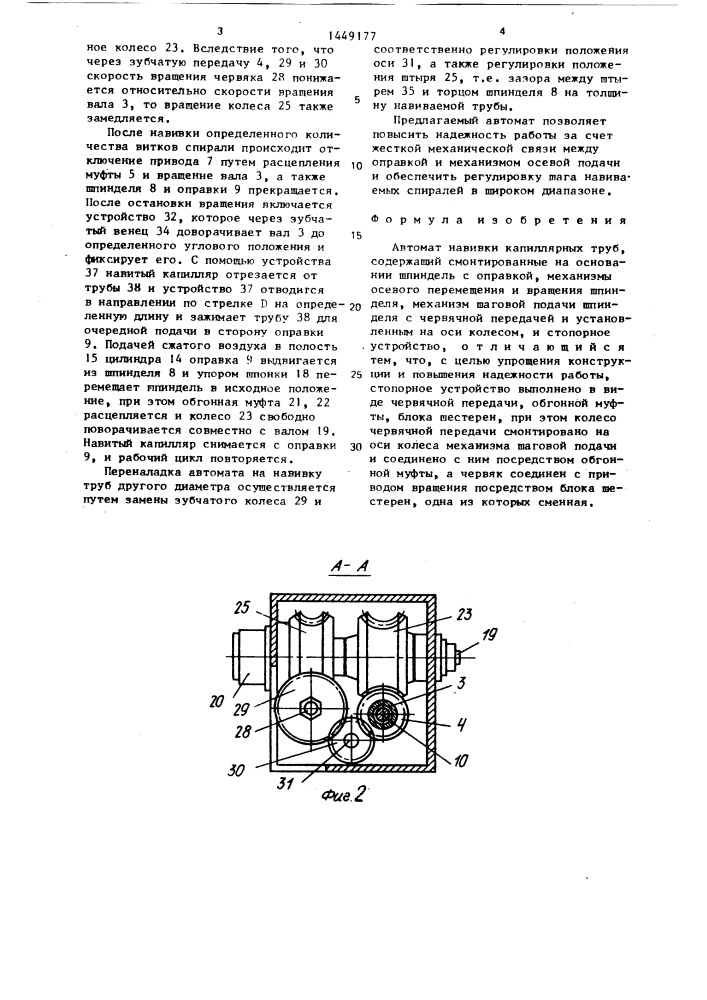 Автомат навивки капиллярных труб (патент 1449177)