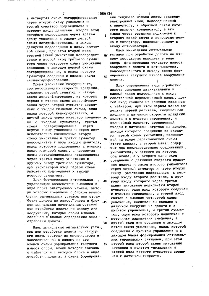 Устройство управления буровым агрегатом (патент 1086134)