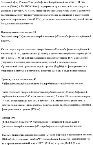 Бифенильные производные и их применение при лечении гепатита с (патент 2452729)