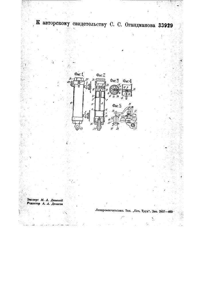 Приспособление при паровом котле для сигнализации о положении уровня воды в нем (патент 33929)