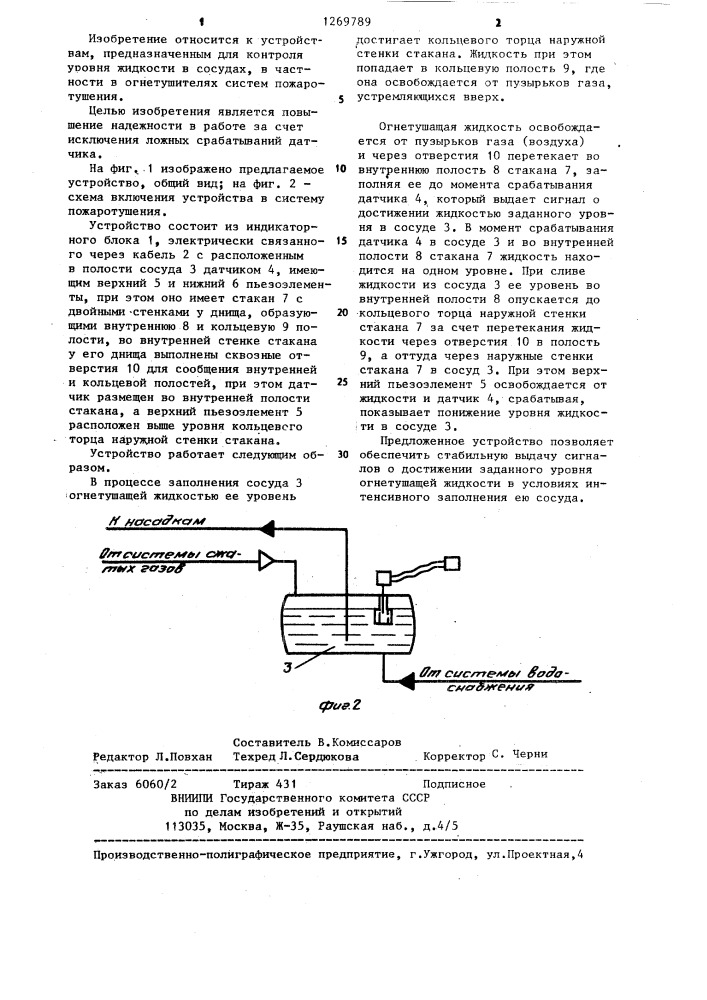 Устройство для контроля уровня жидкости в сосуде (патент 1269789)