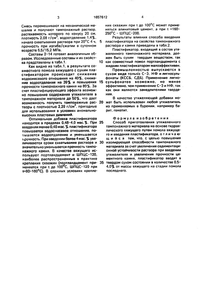 Способ приготовления утяжеленного тампонажного материала (патент 1657612)