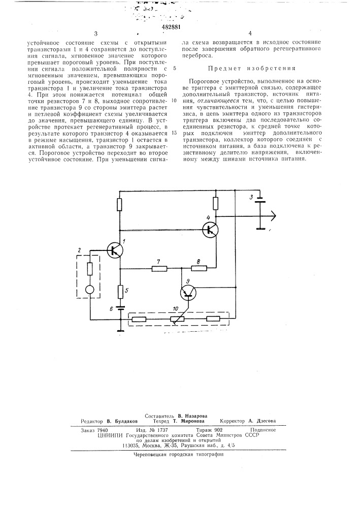Пороговое устройство (патент 482881)