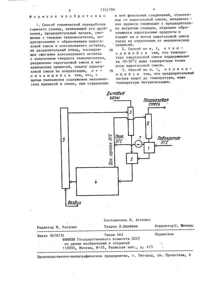 Способ термической переработки горючего сланца (патент 1353799)