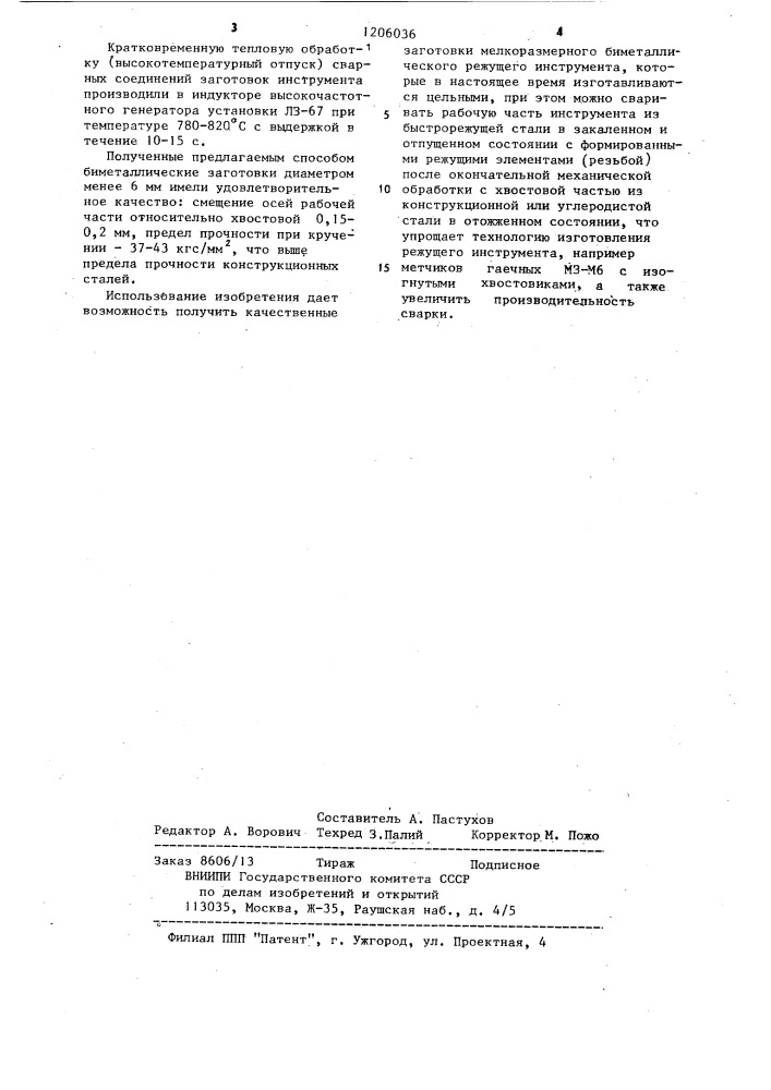 Способ получения сварных биметаллических заготовок режущего инструмента (патент 1206036)