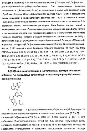 Производные 2-[(2-(фениламино)-1н-пирроло[2,3-d]пиримидин-4-ил)амино]бензамида в качестве ингибиторов igf-1r для лечения рака (патент 2472797)