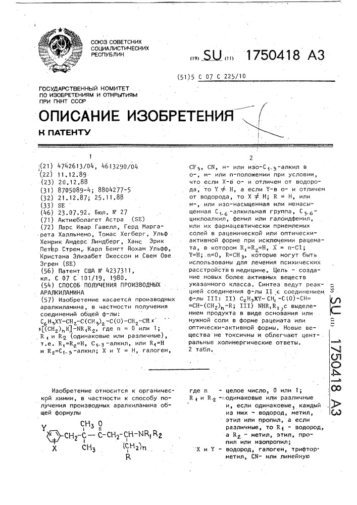 Способ получения производных аралкиламина (патент 1750418)
