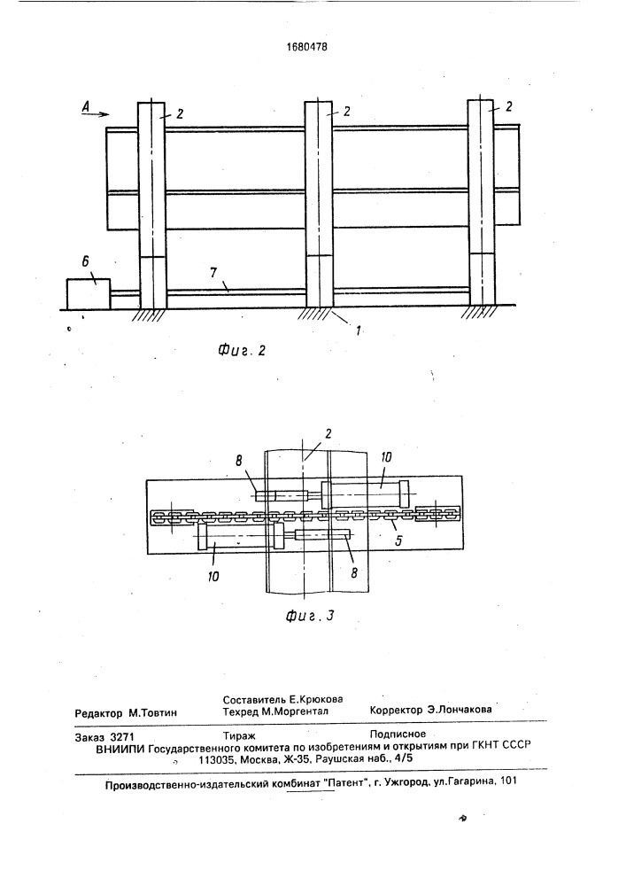 Цепной кантователь для поворота длинномерных изделий при сварке (патент 1680478)