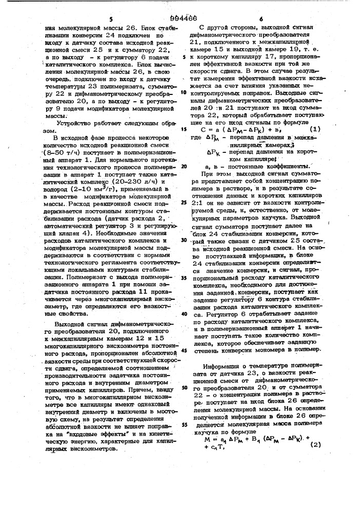 Устройство для автоматического регулирования процесса растворной полимеризации (патент 994466)