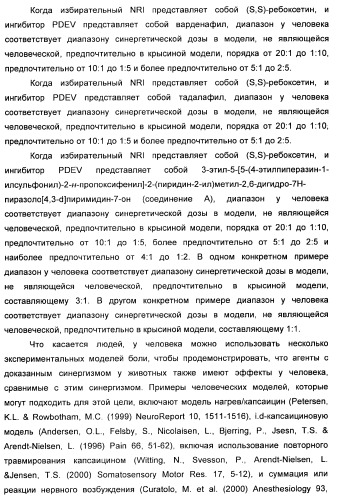 Комбинация избирательного ингибитора обратного захвата норадреналина и ингибитора pdev (патент 2349323)