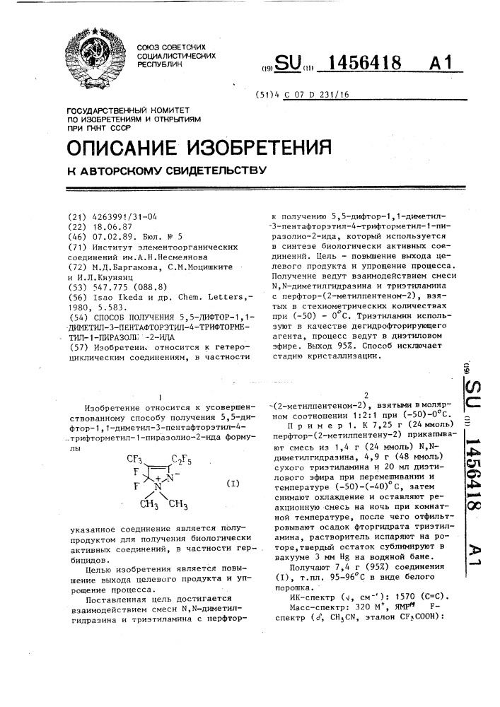 Способ получения 5,5-дифтор-1,1-диметил-3-пентафторэтил-4- трифторметил-1-пиразолио-2-ида (патент 1456418)