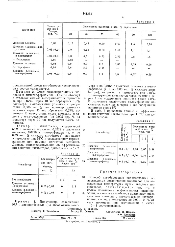 Способ ингибирования полимеризации ненасыщенных органических мономеров (патент 441263)