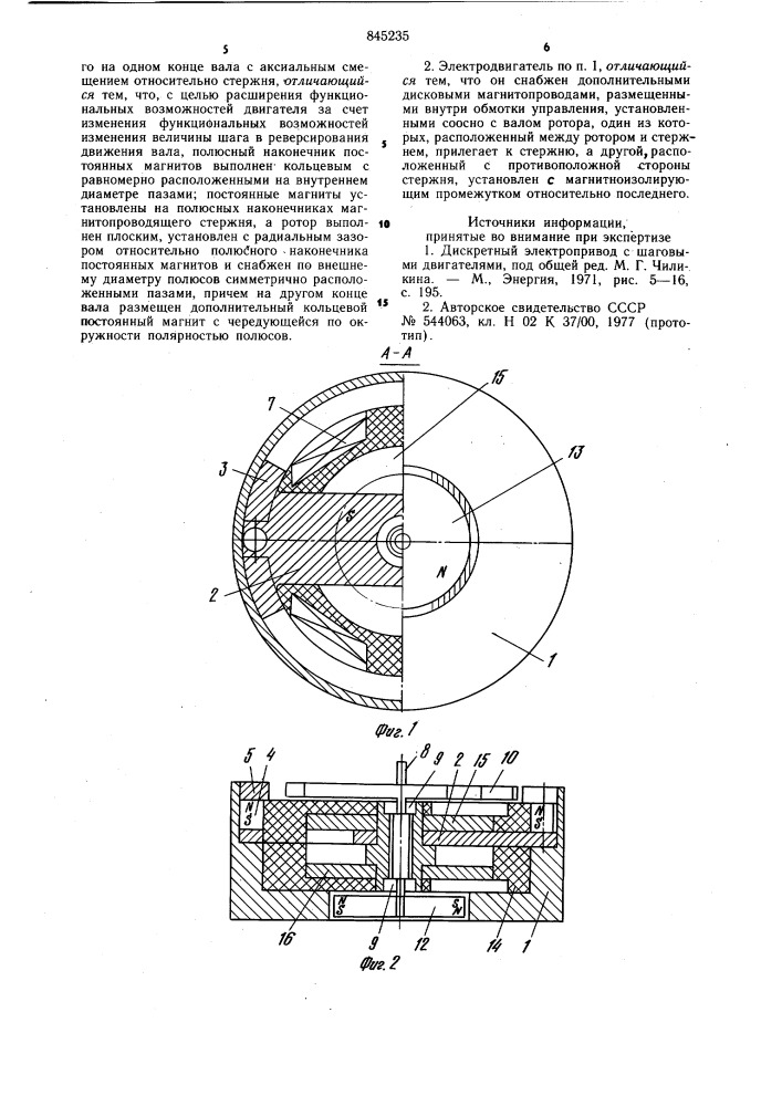 Шаговый электродвигатель (патент 845235)