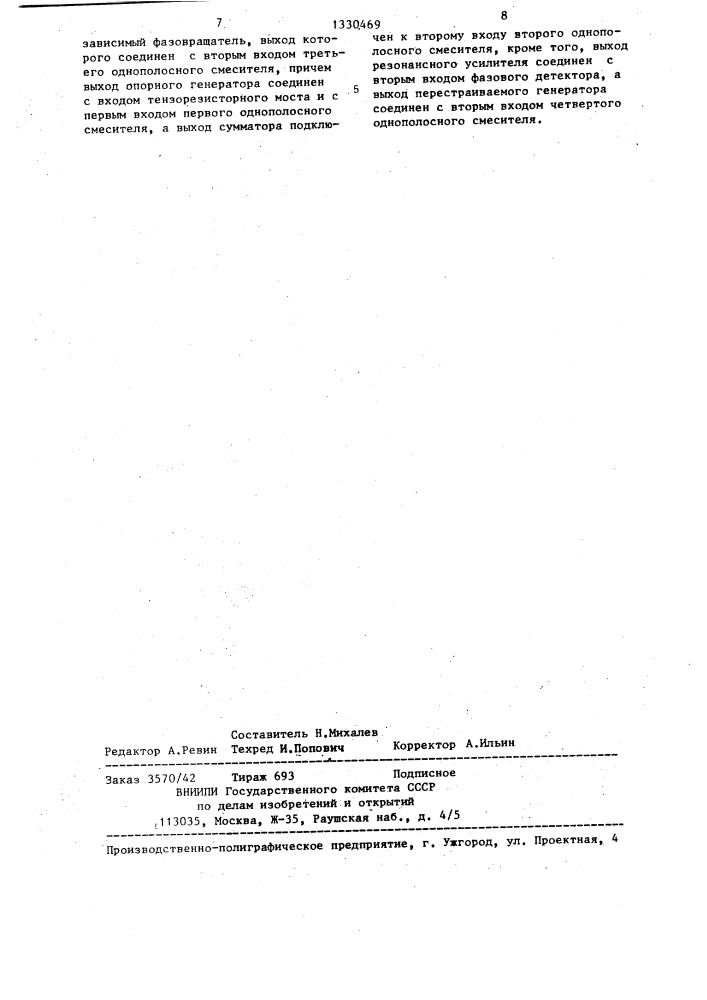 Частотный тензопреобразователь (патент 1330469)