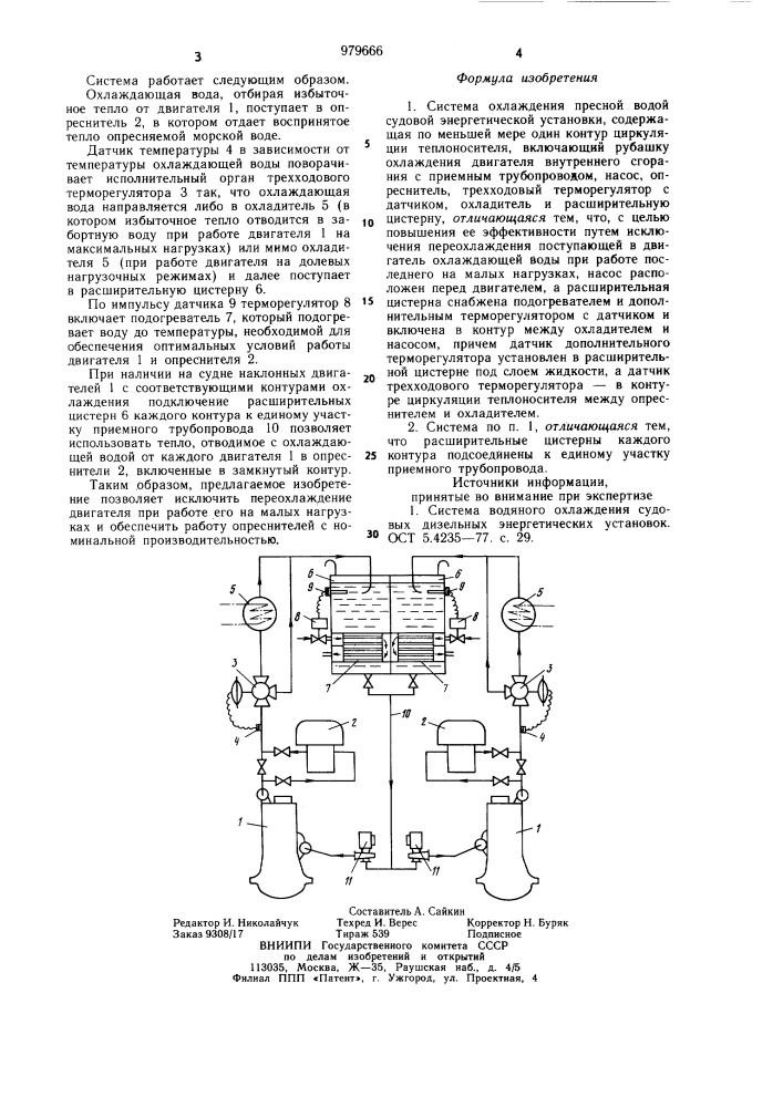 Система охлаждения пресной водой судовой энергетической установки (патент 979666)