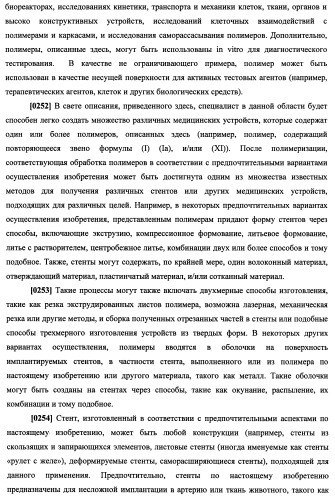 N-замещенные мономеры и полимеры (патент 2461582)