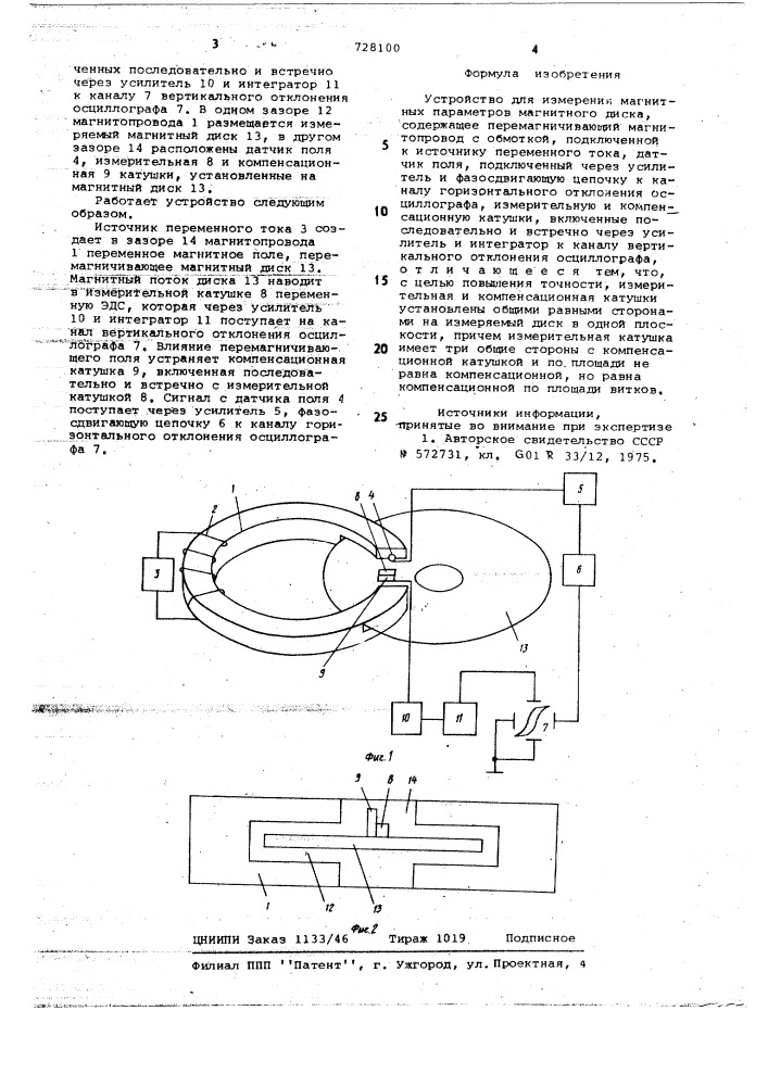 Устройство для измерения магнитных параметров магнитного диска (патент 728100)