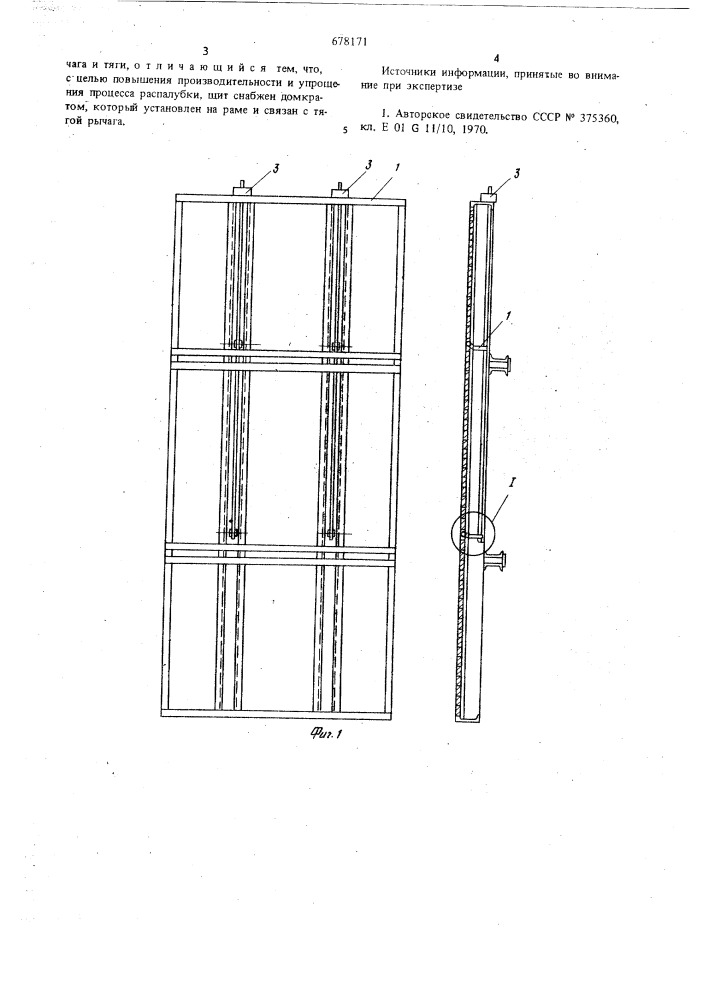 Опалубочный щит (патент 678171)