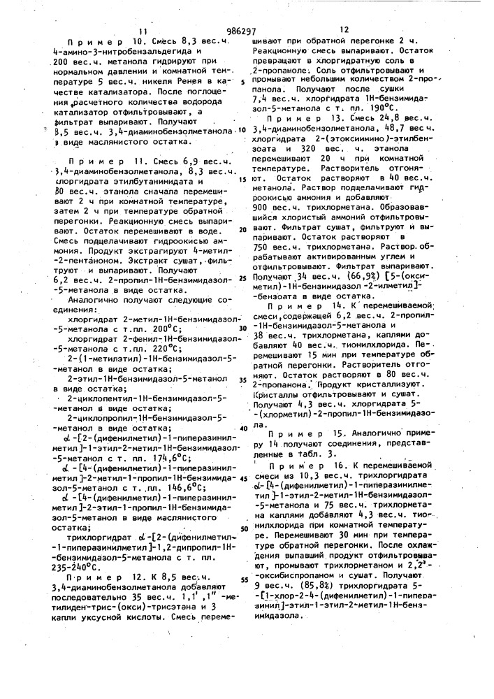 Способ получения производных 5-/4-диарилметил/-1- пиперазинилалкилбензимидазола или их солей (патент 986297)