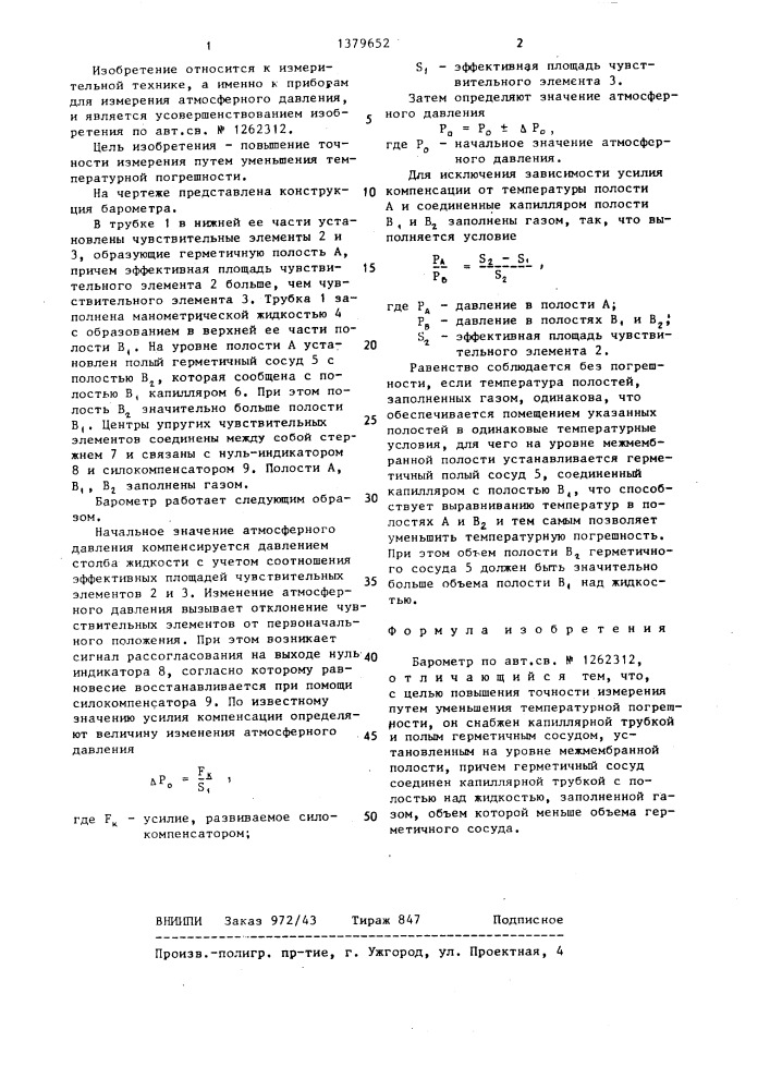 Барометр (патент 1379652)