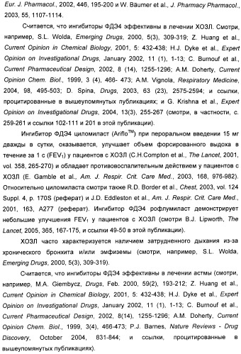 Пиразоло[3,4-b]пиридиновое соединение и его применение в качестве ингибитора фдэ4 (патент 2378274)